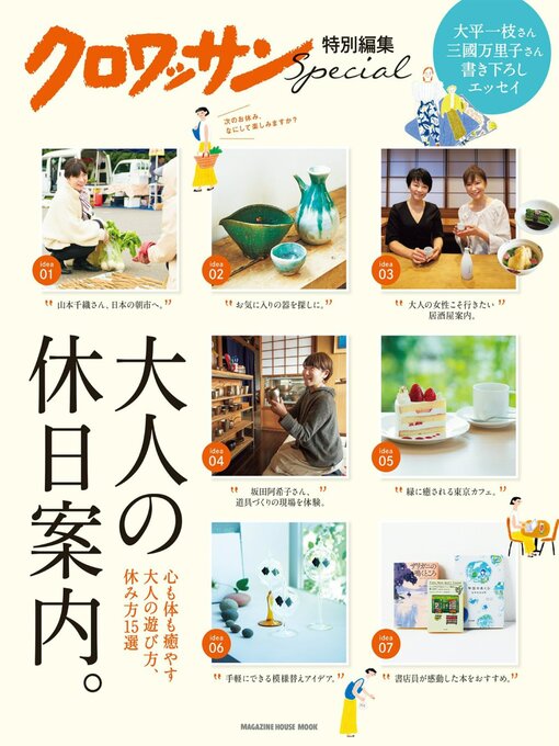 Title details for クロワッサン　特別編集 by Magazine House, LTD (MBJ) - Available